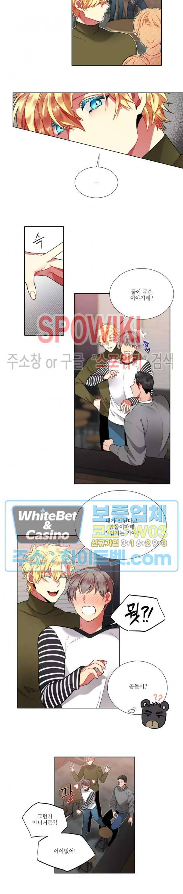 손이 많이 가는 녀석 31화 3