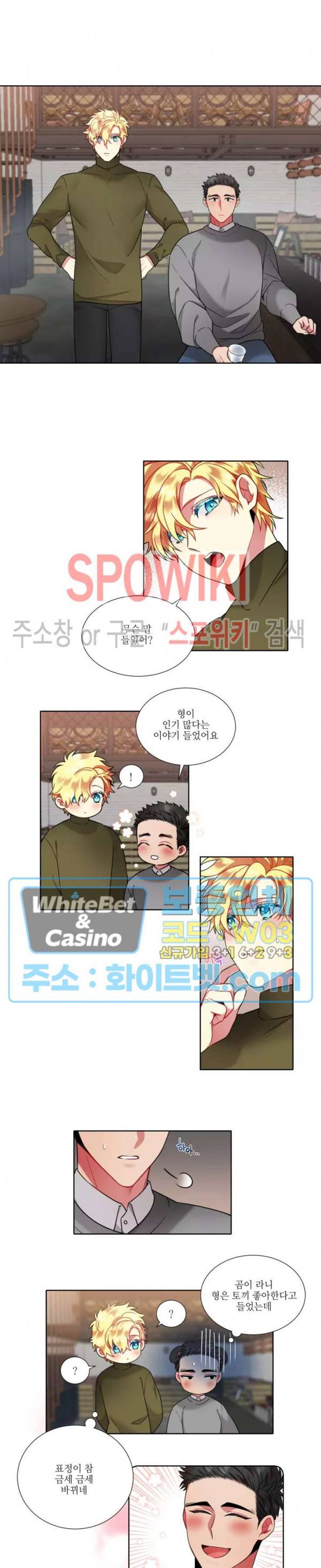 손이 많이 가는 녀석 31화 4