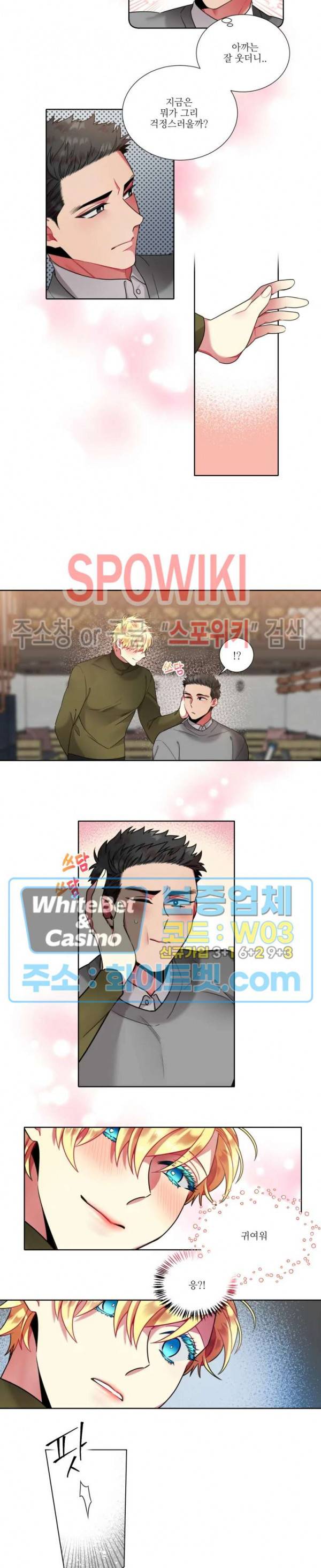 손이 많이 가는 녀석 31화 5