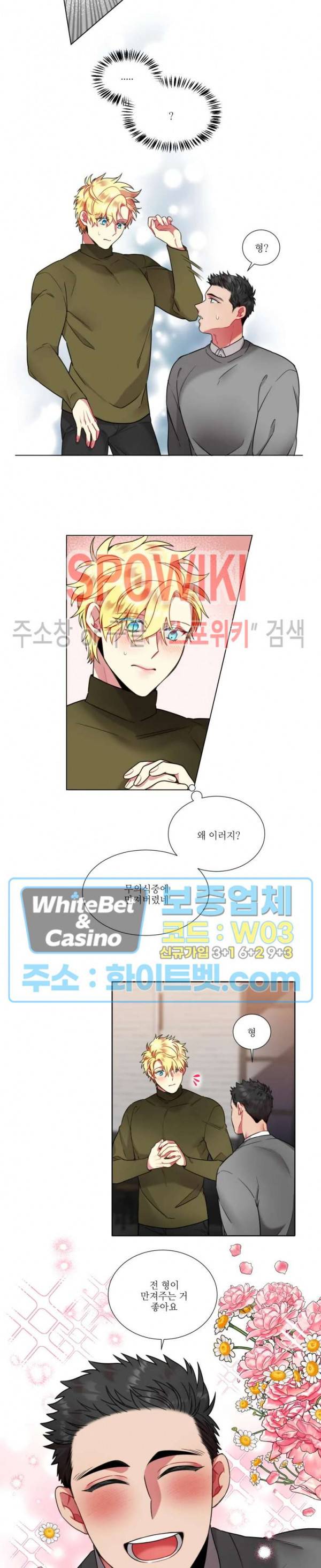 손이 많이 가는 녀석 31화 6
