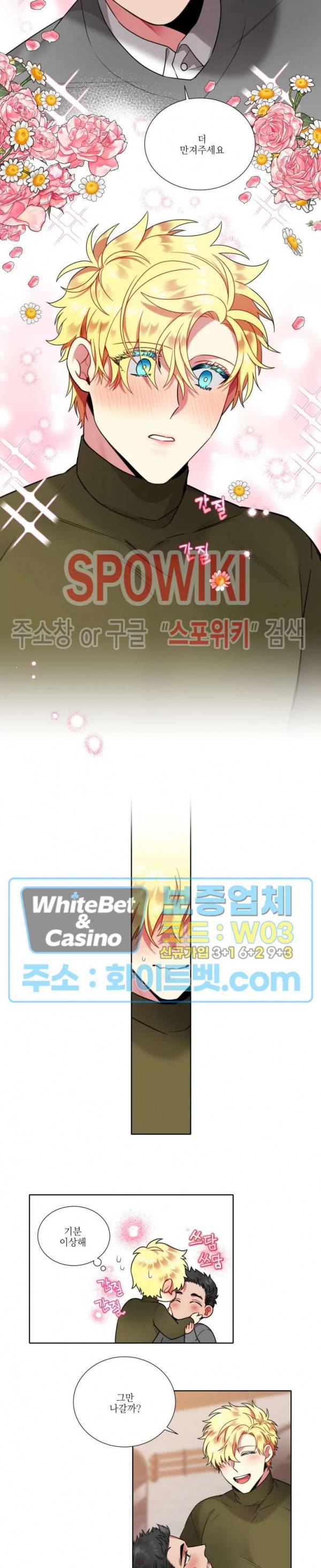 손이 많이 가는 녀석 31화 7