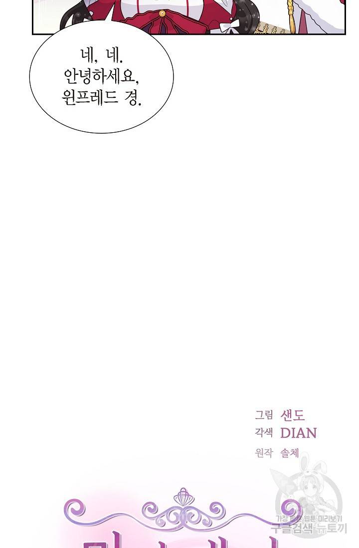마이 페어 메이드 24화 8