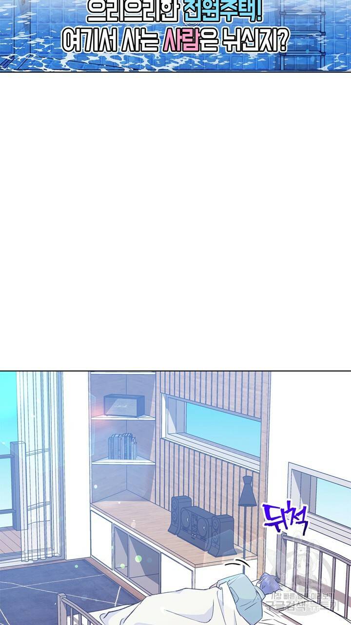 트랙터는 사랑을 싣고 79화 4