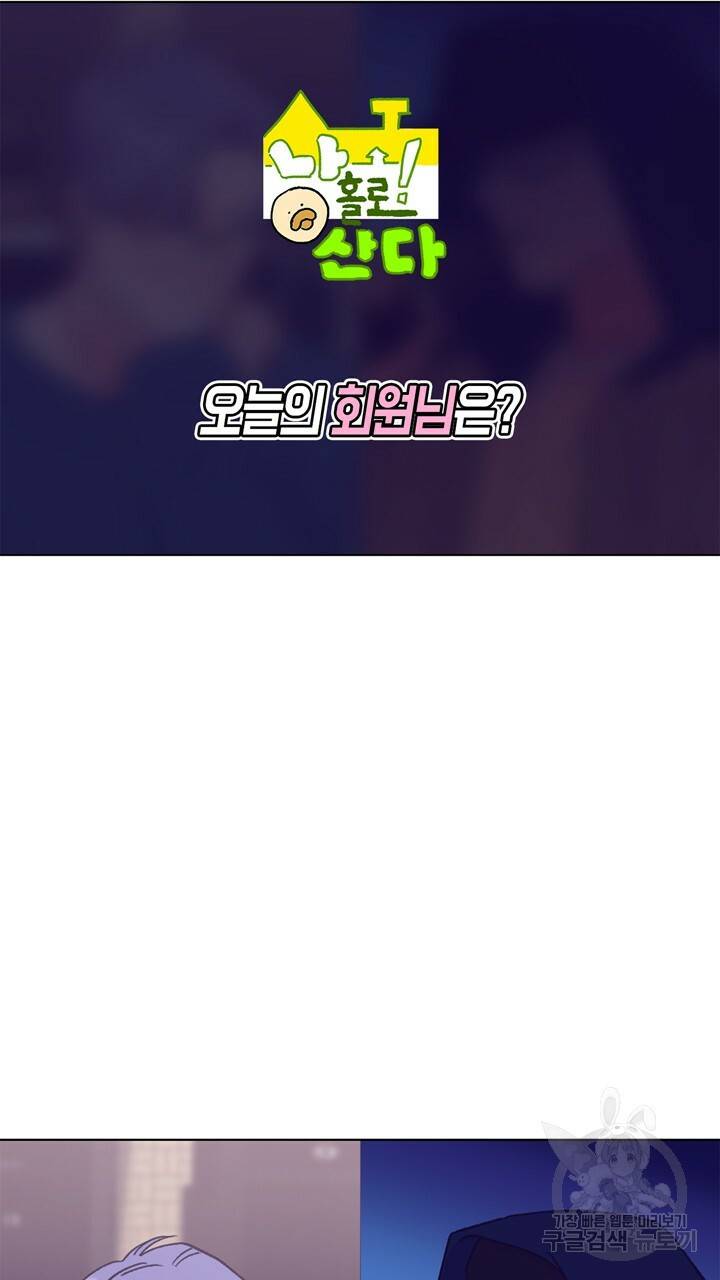 트랙터는 사랑을 싣고 79화 9