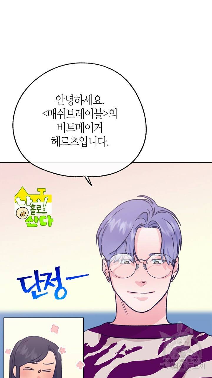 트랙터는 사랑을 싣고 79화 14