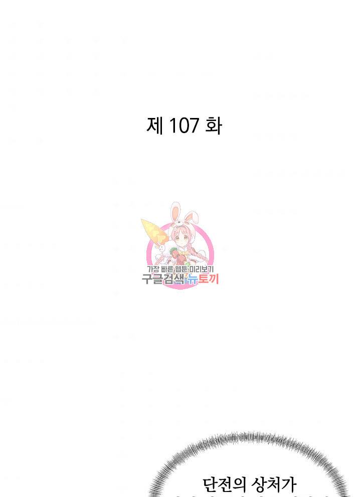 절세전혼 107화 1