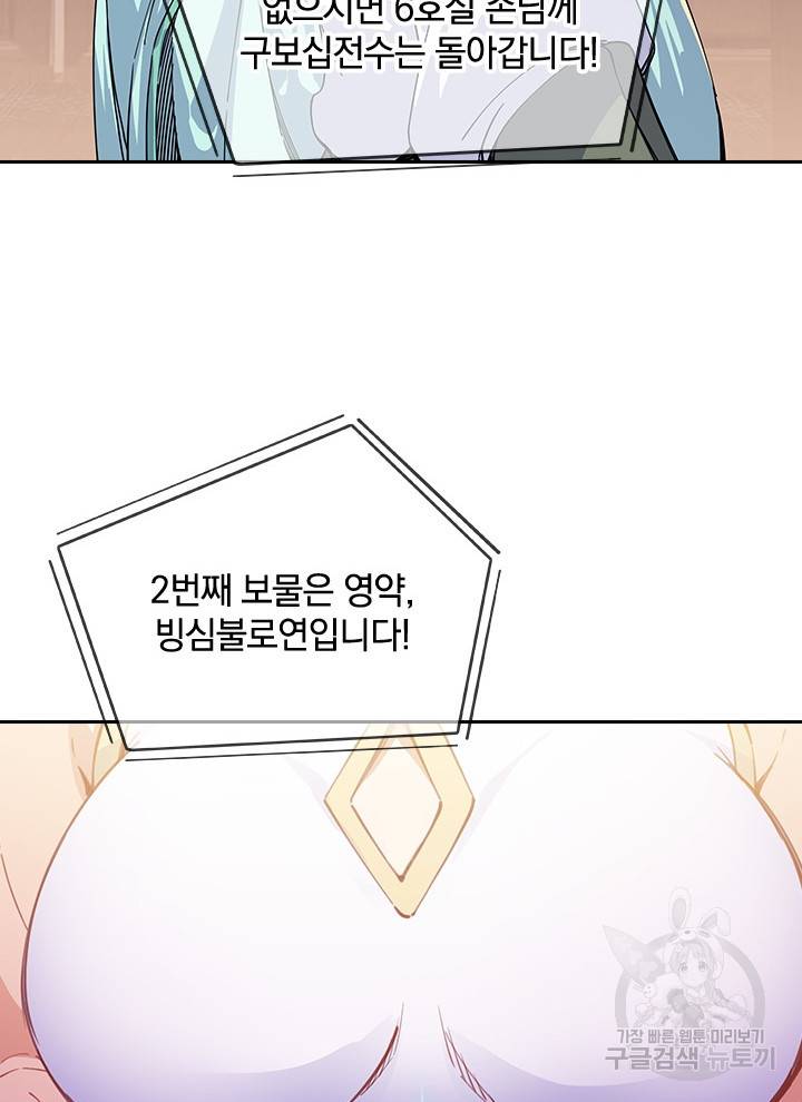 절세전혼 107화 3