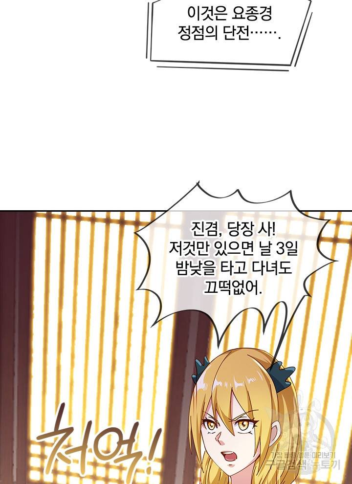 절세전혼 107화 9