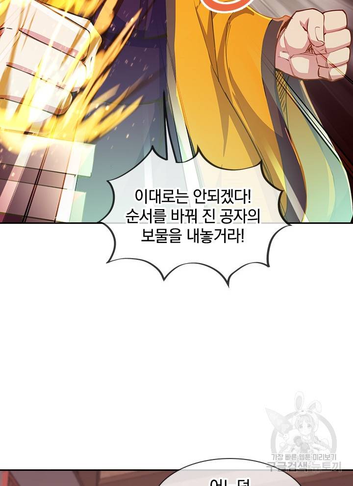 절세전혼 107화 14