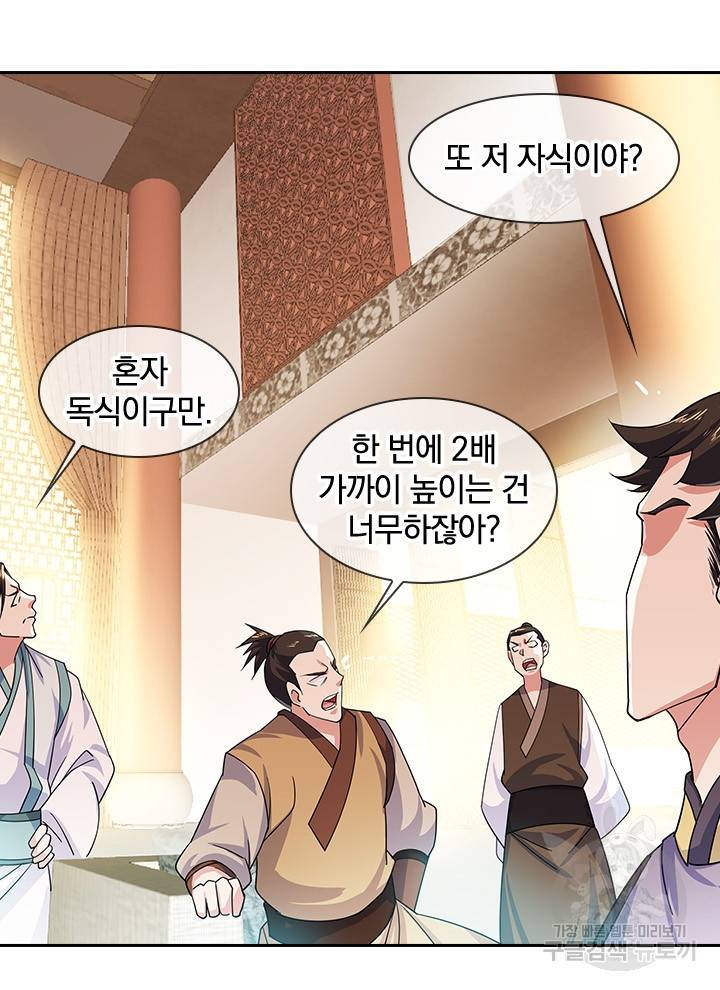 절세전혼 107화 21
