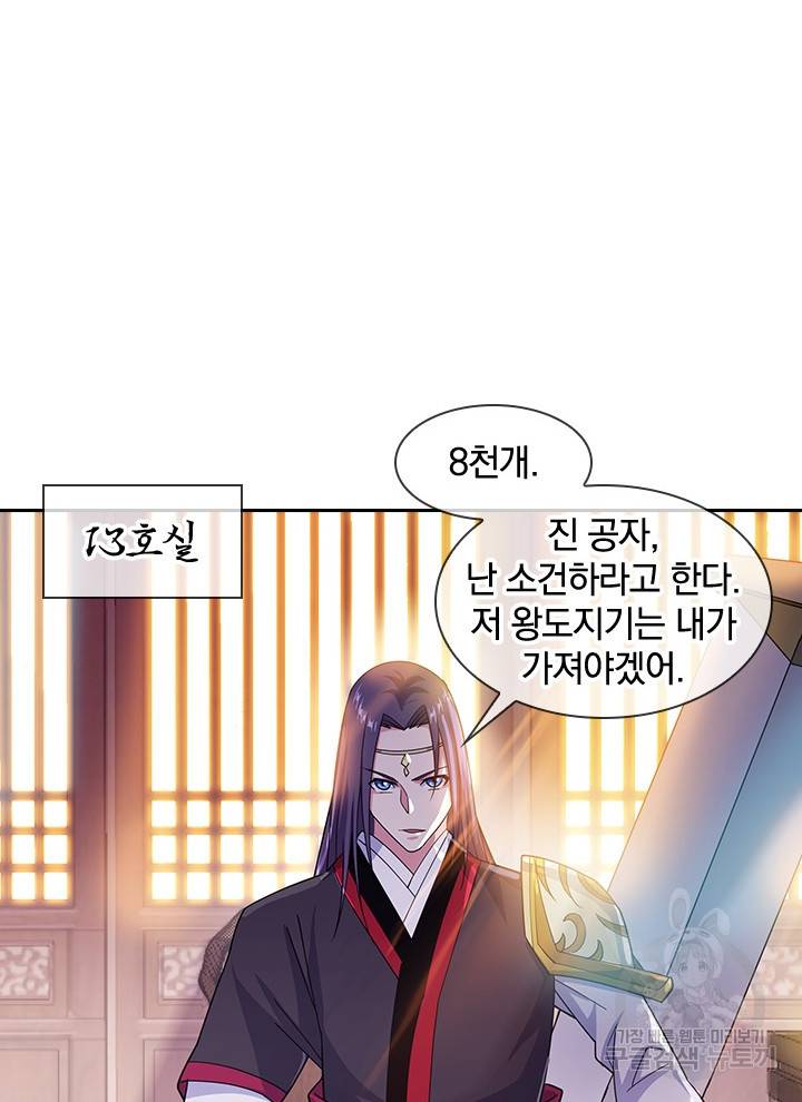 절세전혼 107화 22