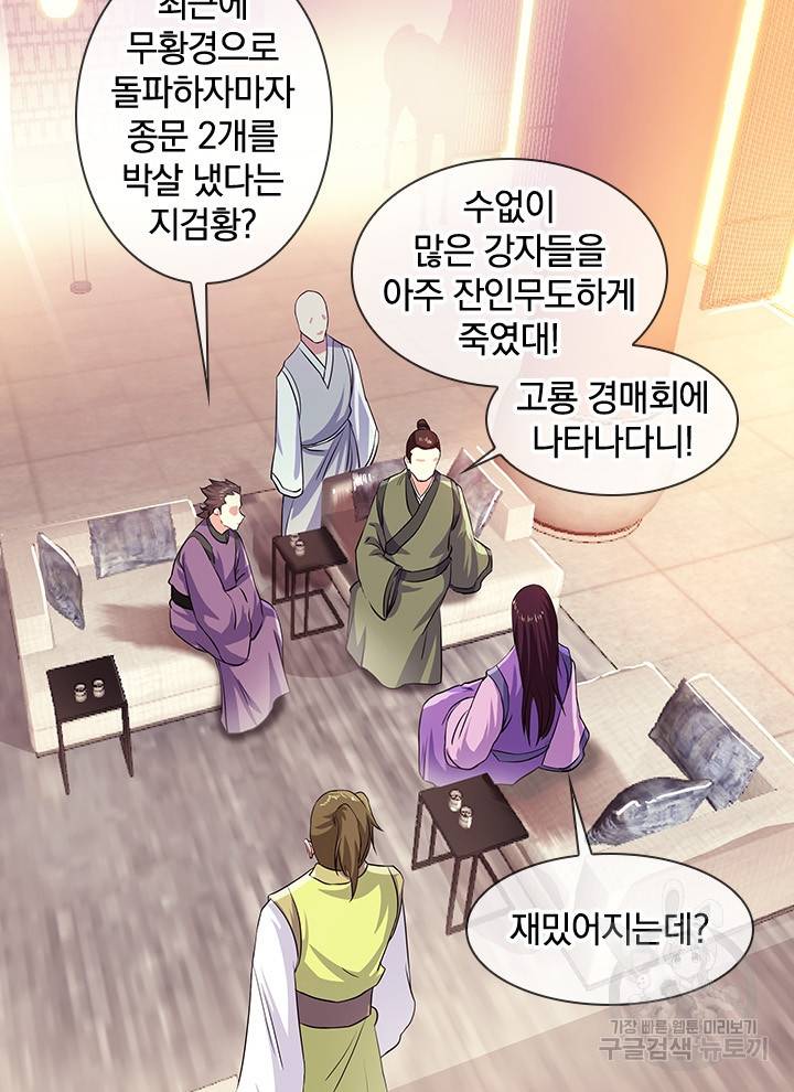 절세전혼 107화 29