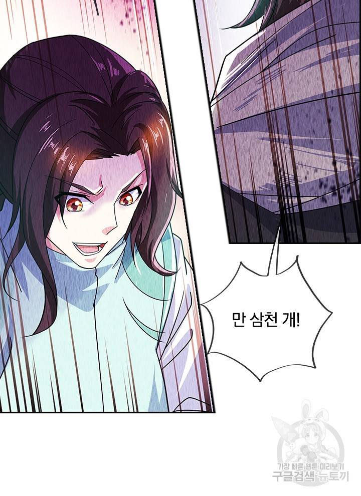 절세전혼 107화 33