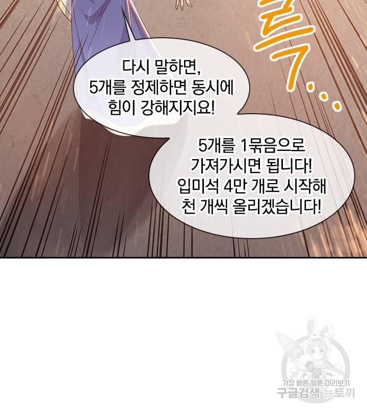 절세전혼 107화 39