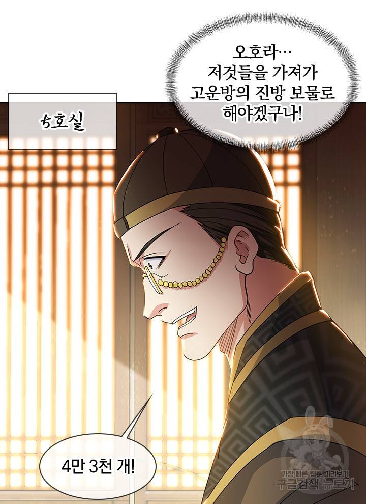 절세전혼 107화 40