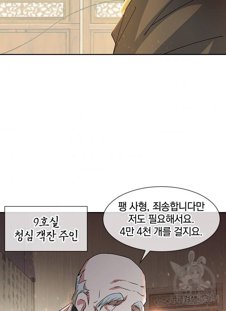 절세전혼 107화 41