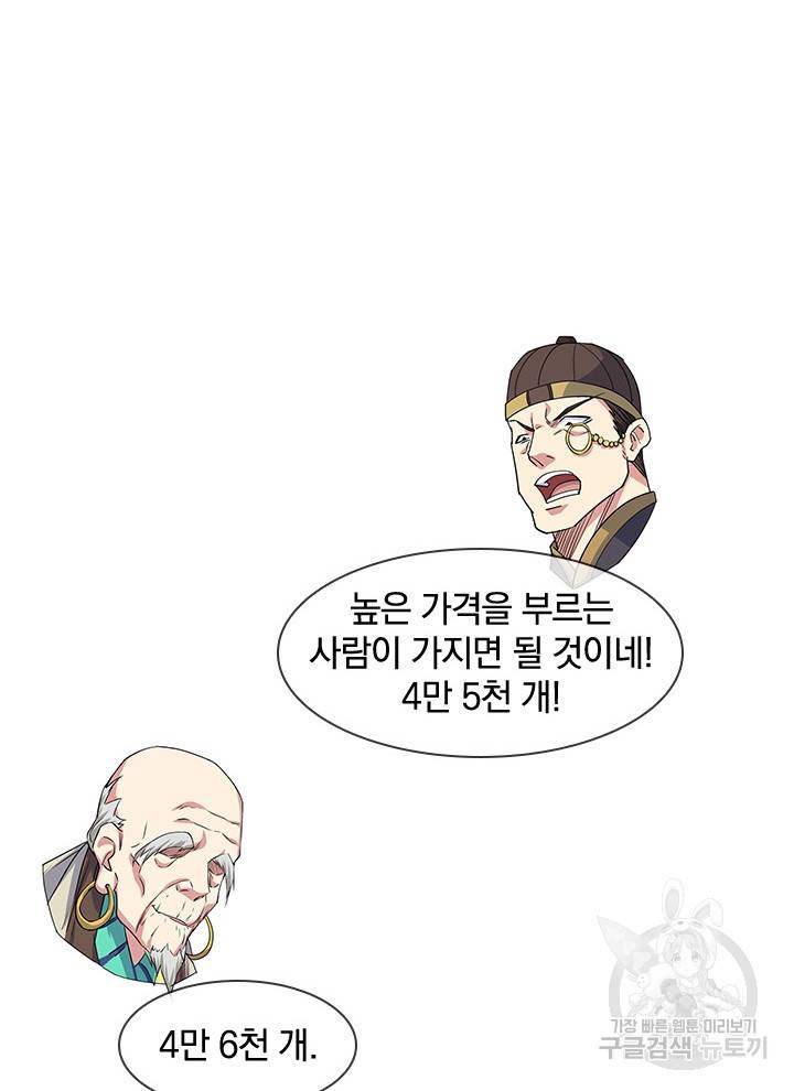 절세전혼 107화 43