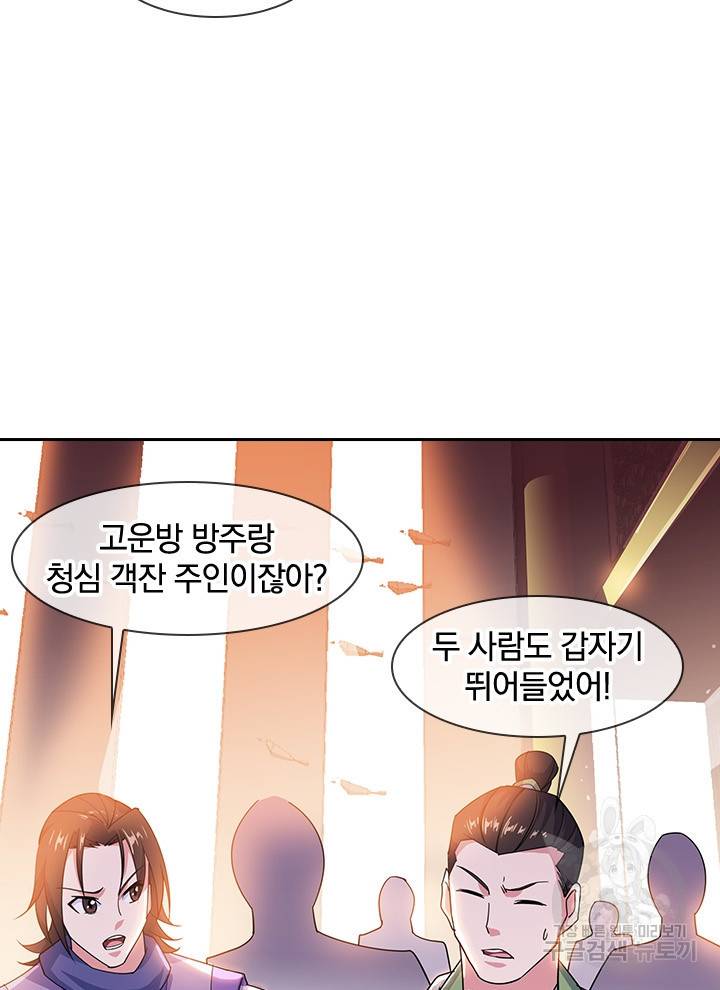 절세전혼 107화 44