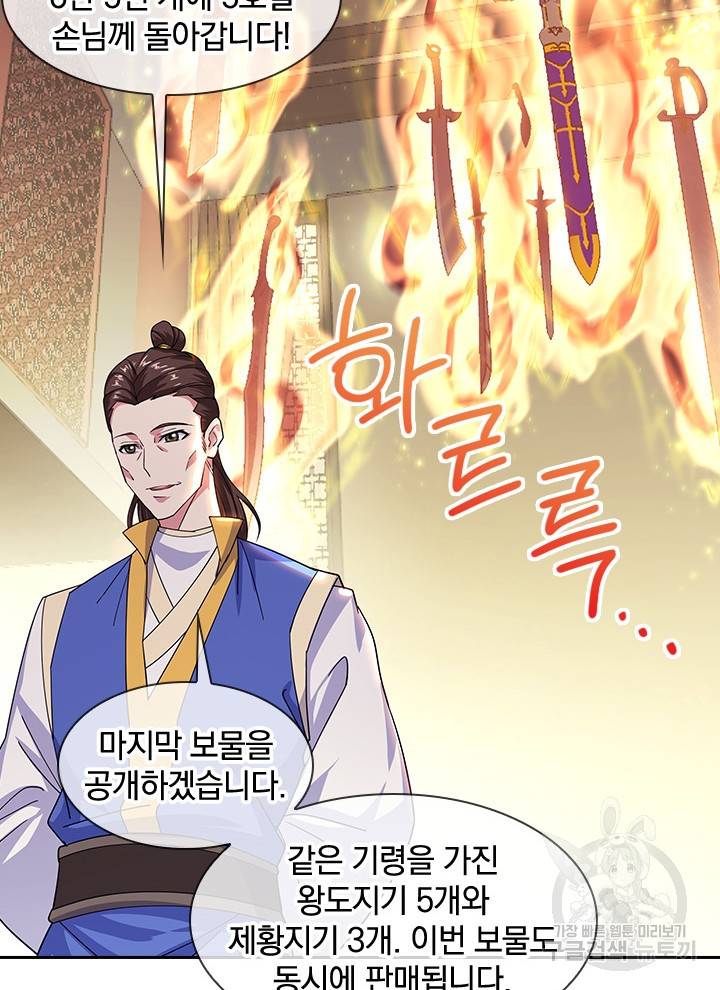 절세전혼 107화 46