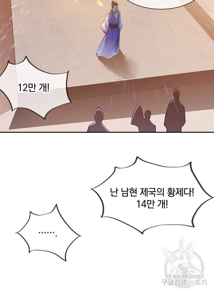 절세전혼 107화 48