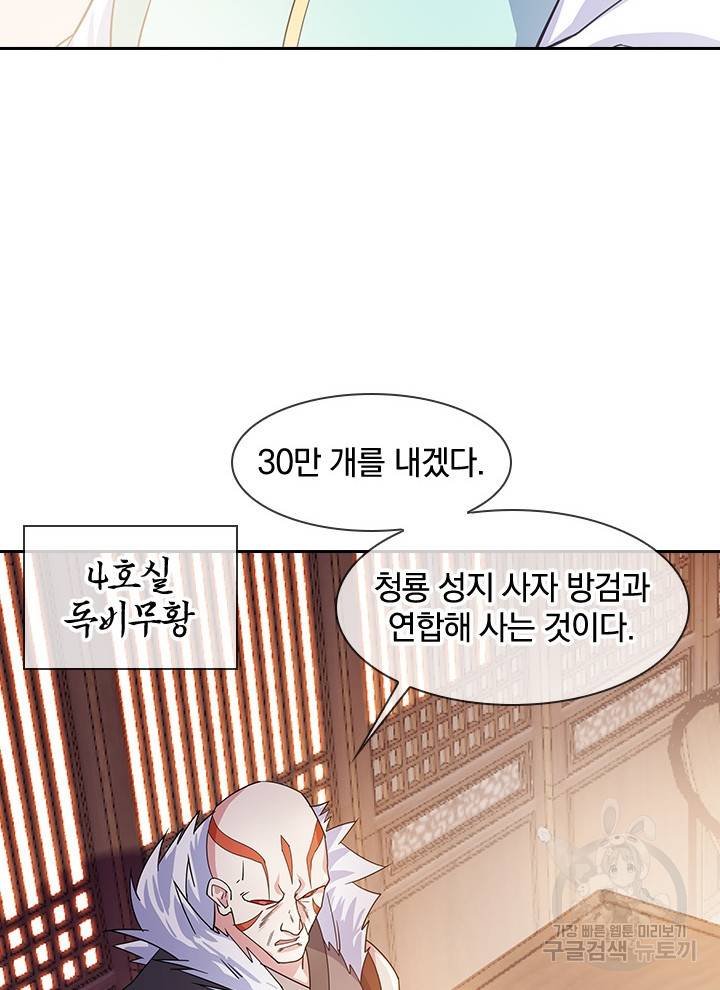 절세전혼 107화 50
