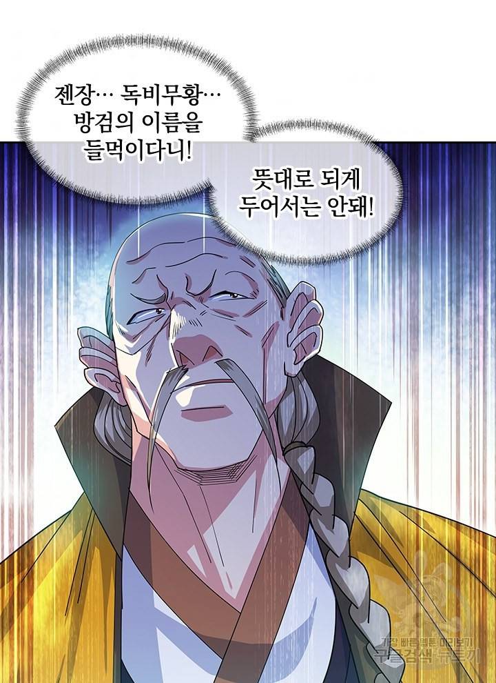 절세전혼 107화 52