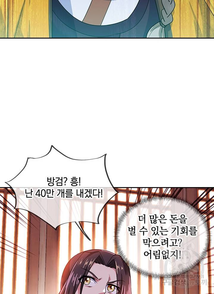 절세전혼 107화 53