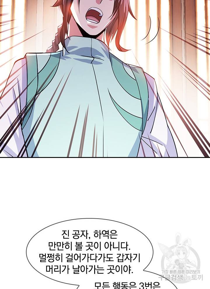 절세전혼 107화 54