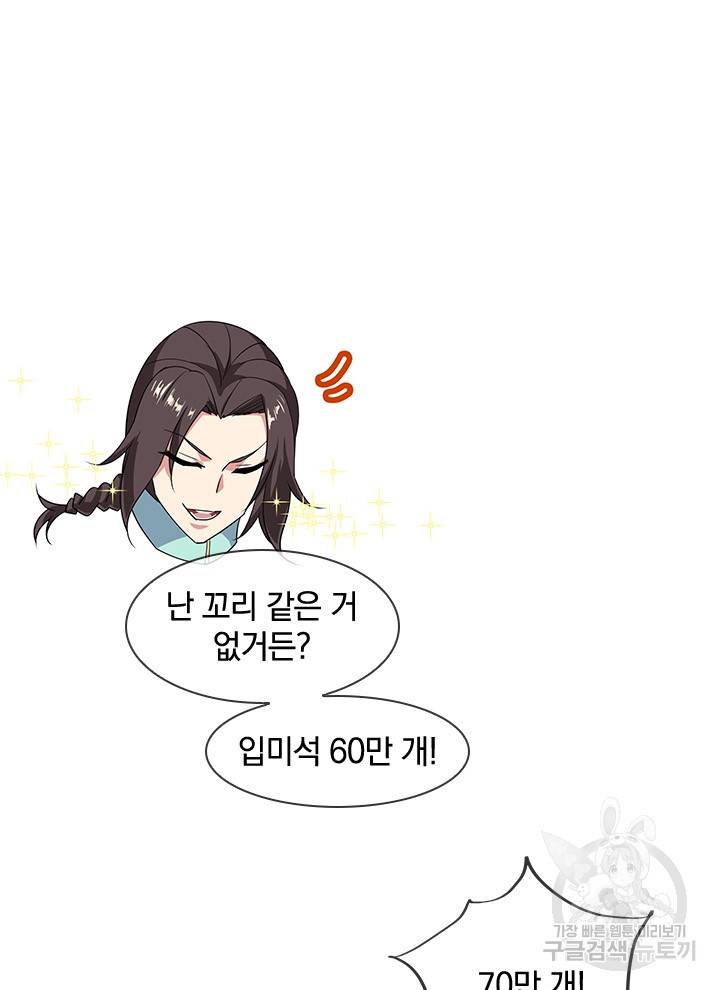 절세전혼 107화 60