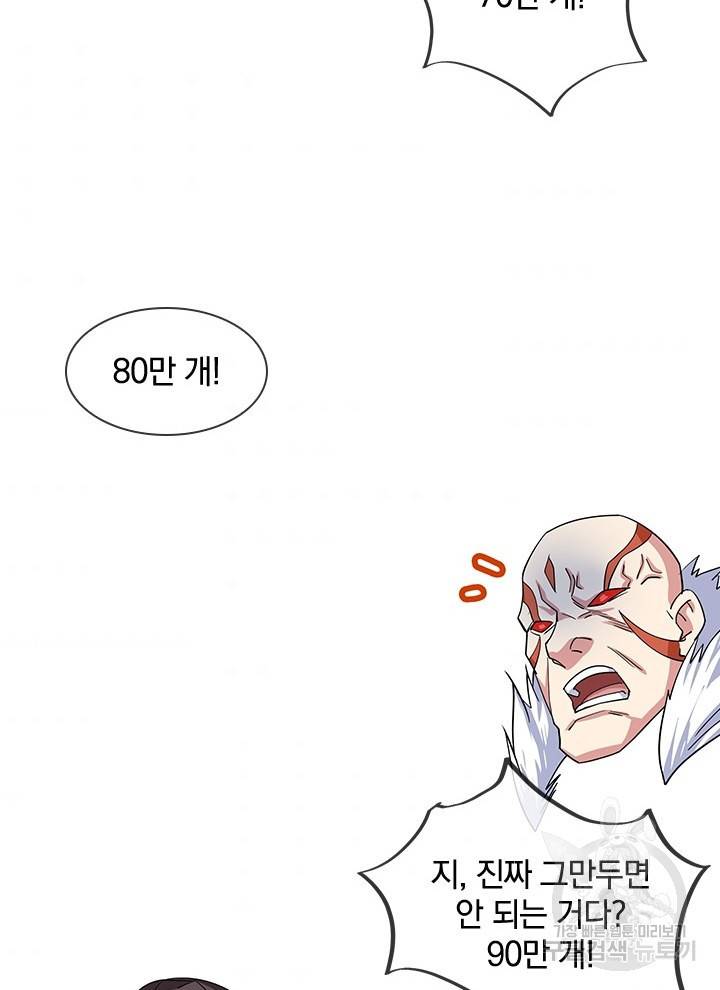 절세전혼 107화 61