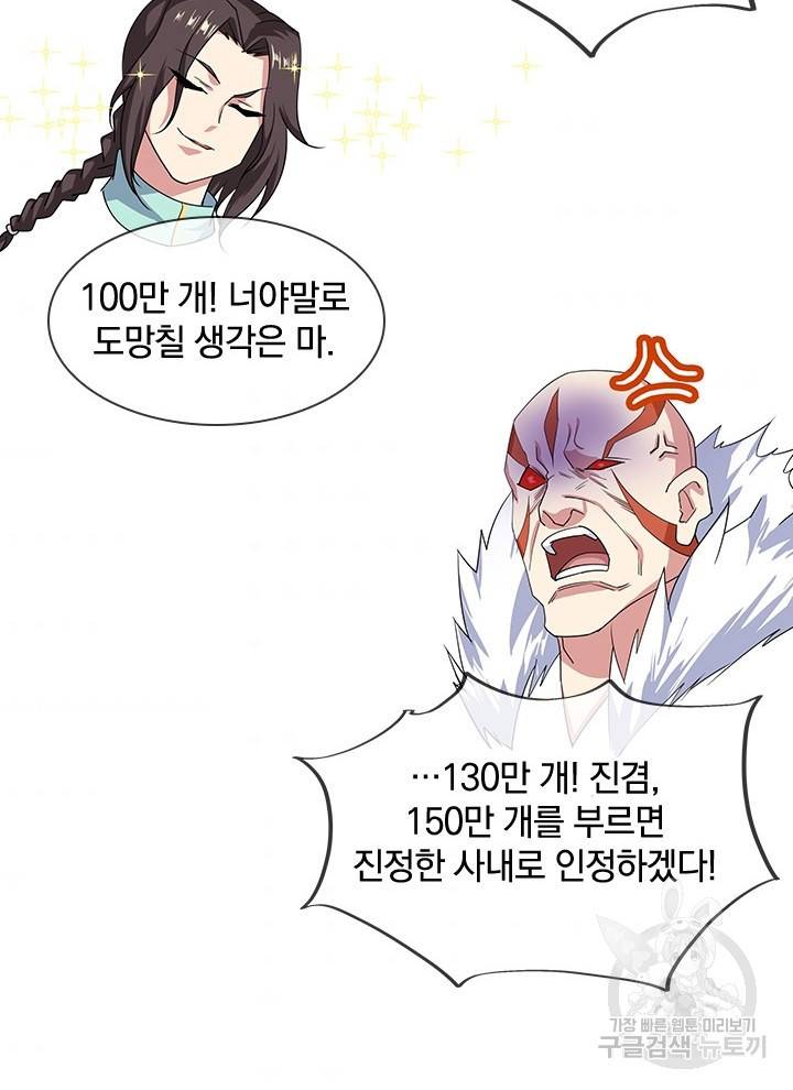 절세전혼 107화 62