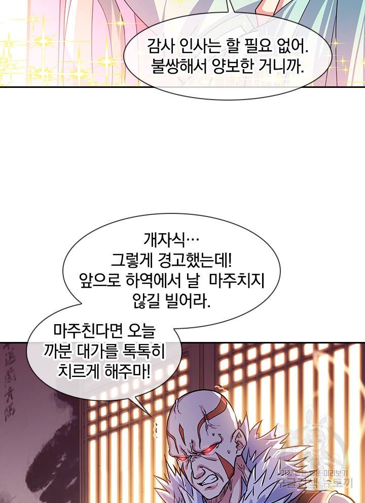 절세전혼 107화 64