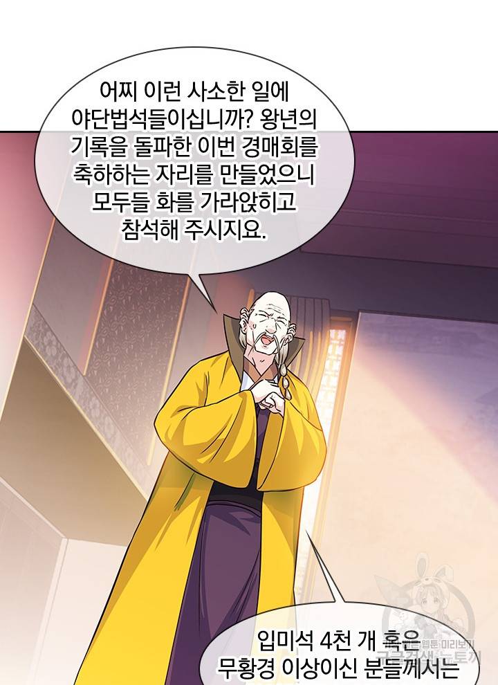절세전혼 107화 74