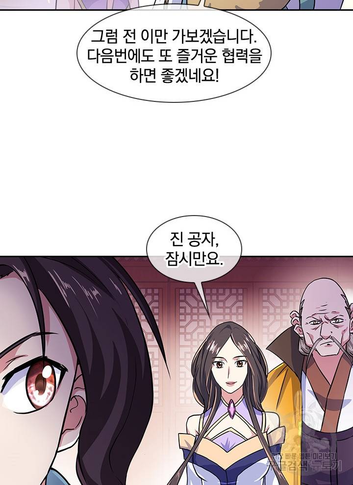 절세전혼 107화 80