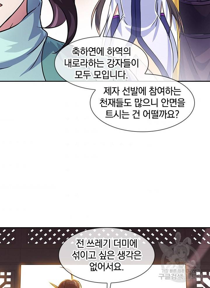 절세전혼 107화 81
