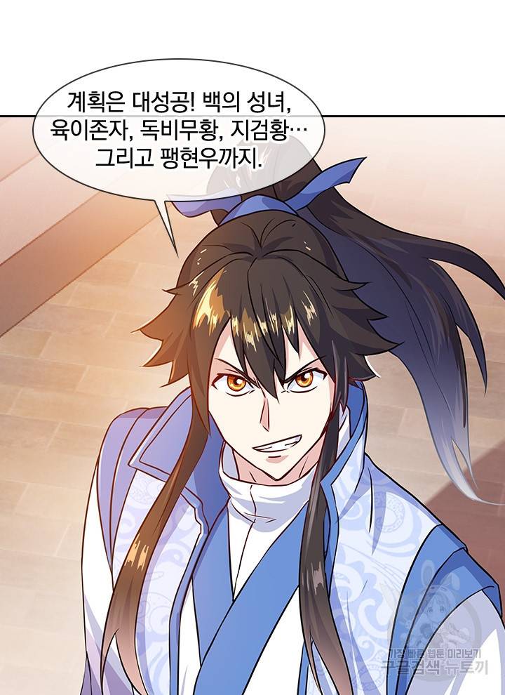 절세전혼 107화 87