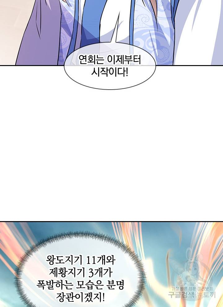 절세전혼 107화 88