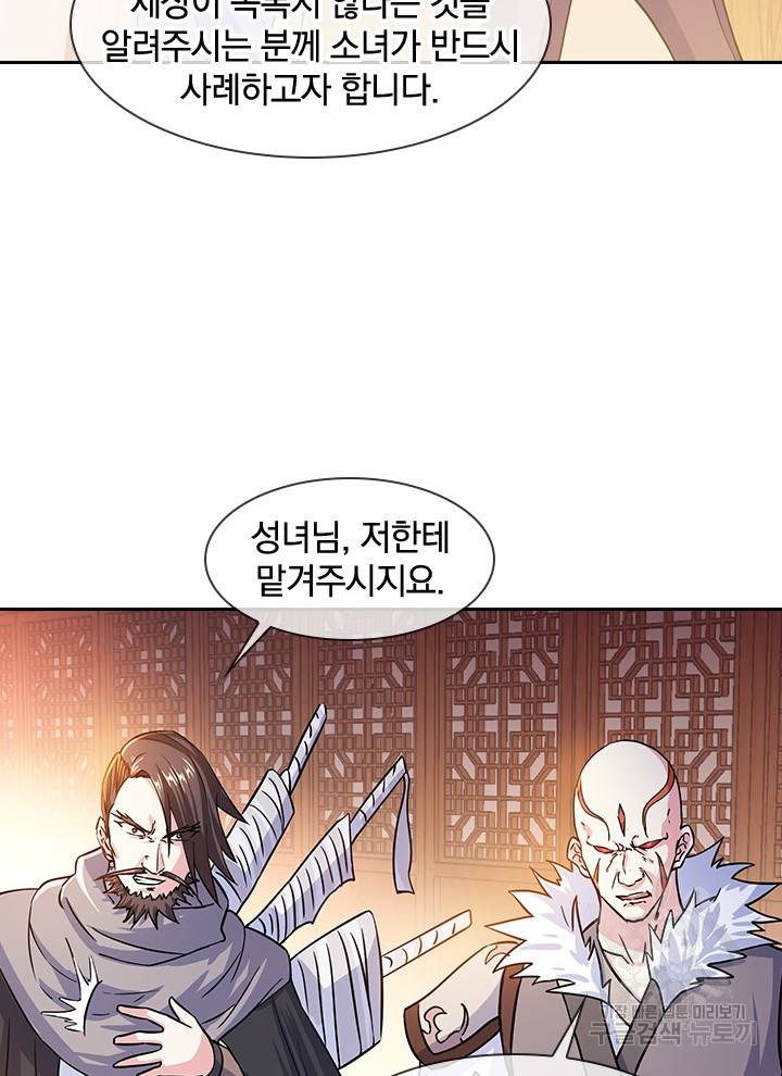 절세전혼 107화 93