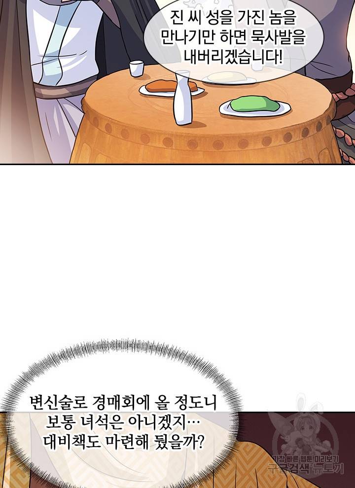 절세전혼 107화 94