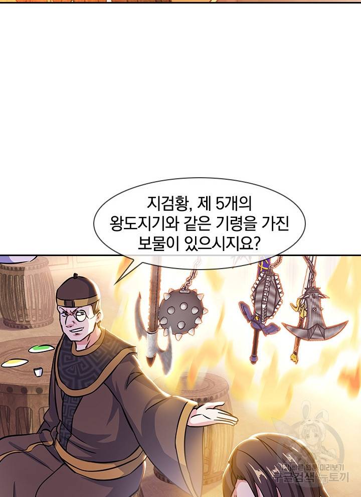절세전혼 107화 96