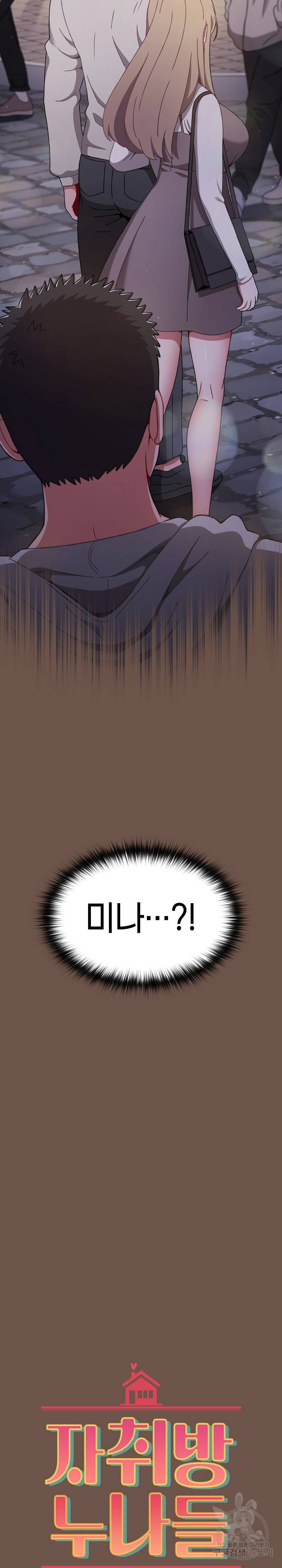 자취방 누나들 31화 3