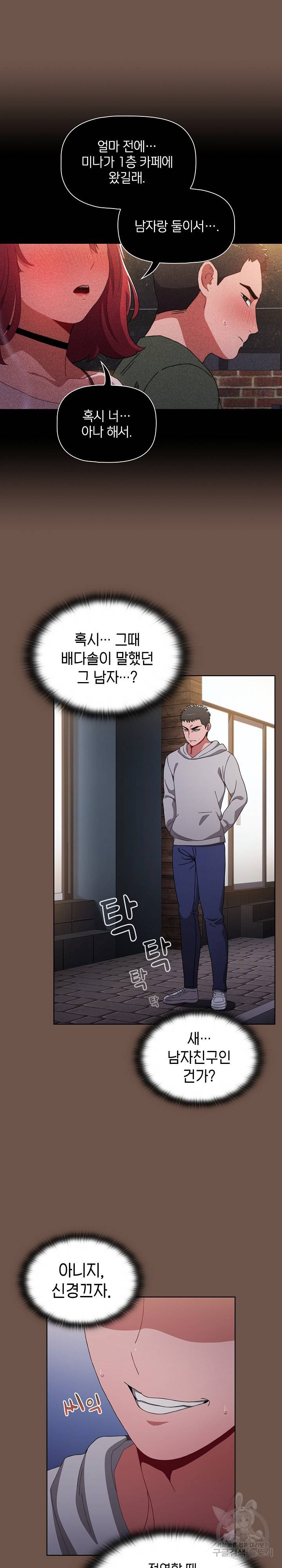 자취방 누나들 31화 5