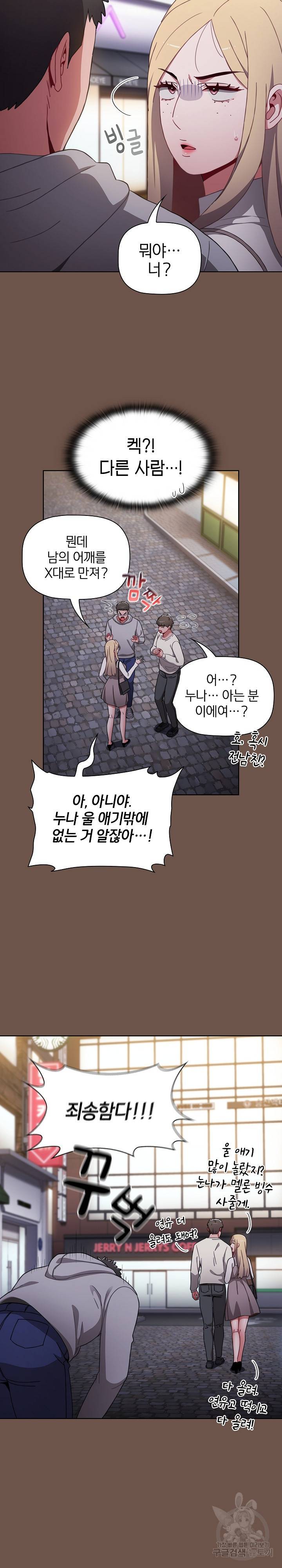 자취방 누나들 31화 8