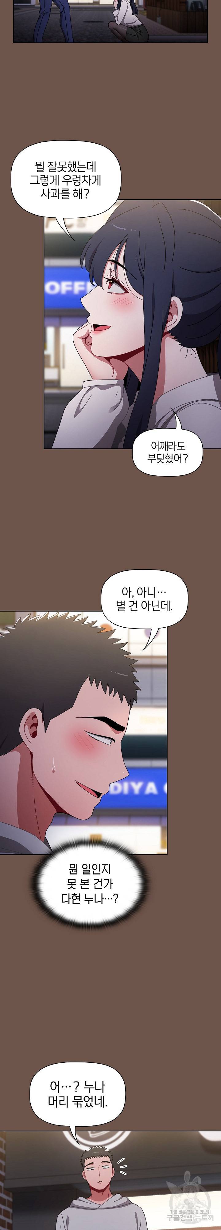 자취방 누나들 31화 10