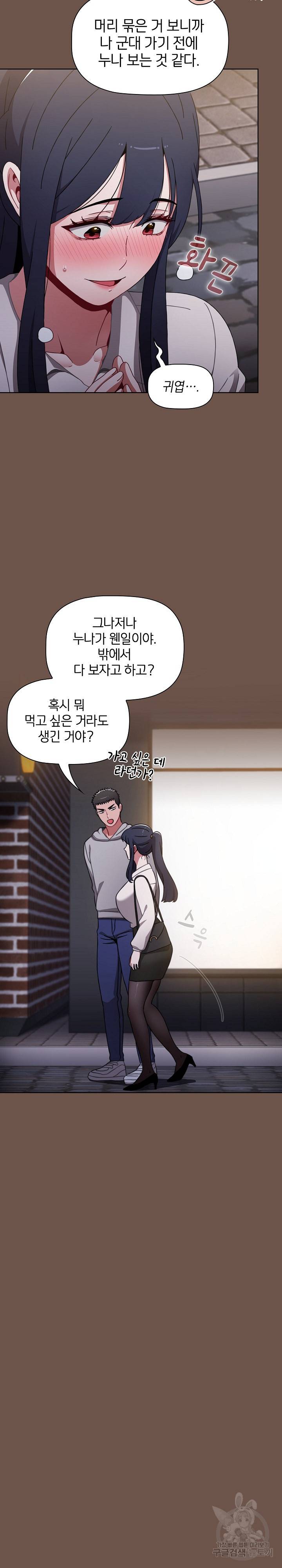 자취방 누나들 31화 12