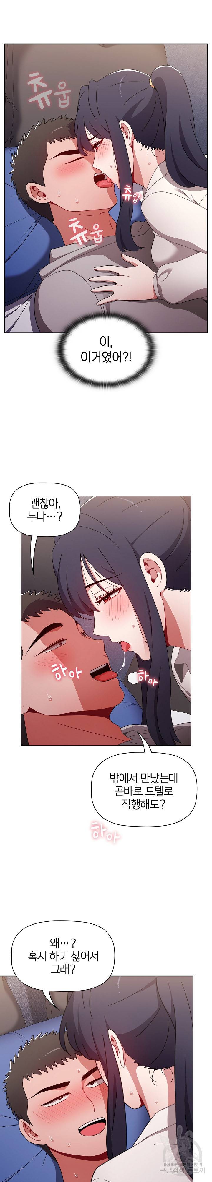 자취방 누나들 31화 14