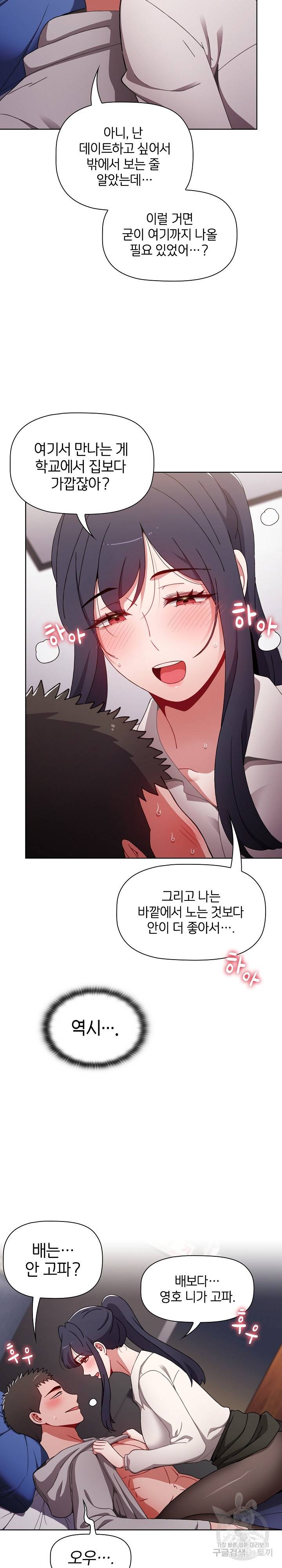 자취방 누나들 31화 15