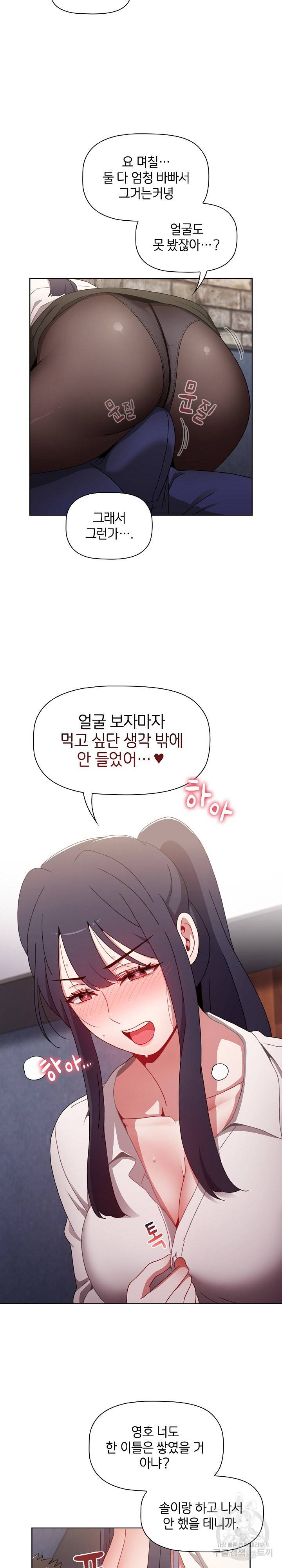자취방 누나들 31화 16