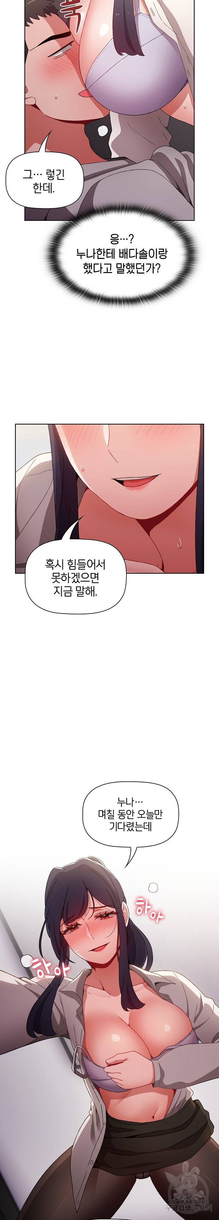 자취방 누나들 31화 17
