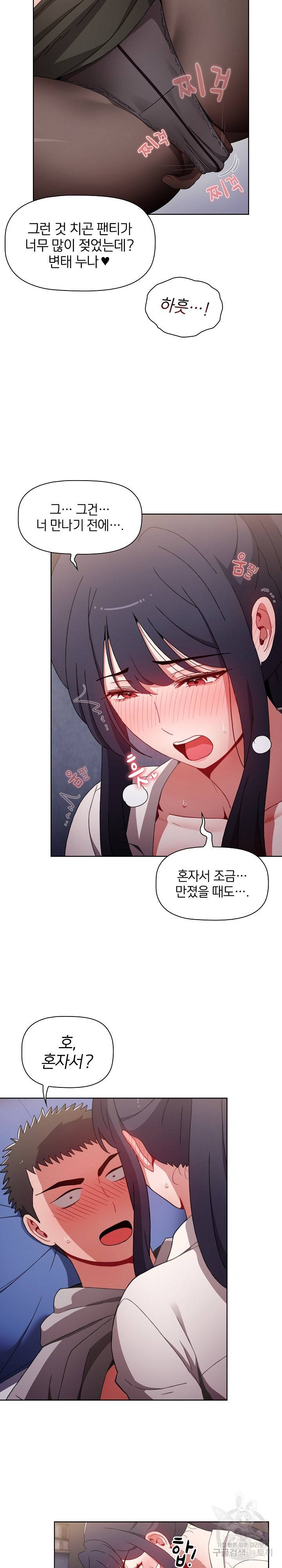 자취방 누나들 31화 20